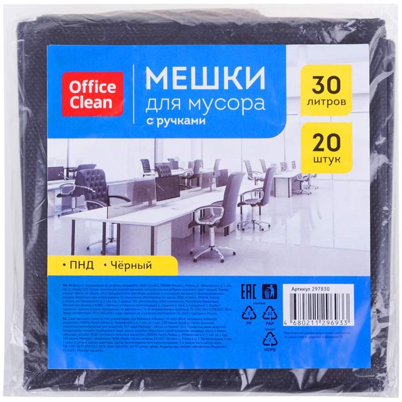 фото Мешки для мусора officeclean арт. 297830 30 литров, 20шт. х 5уп.