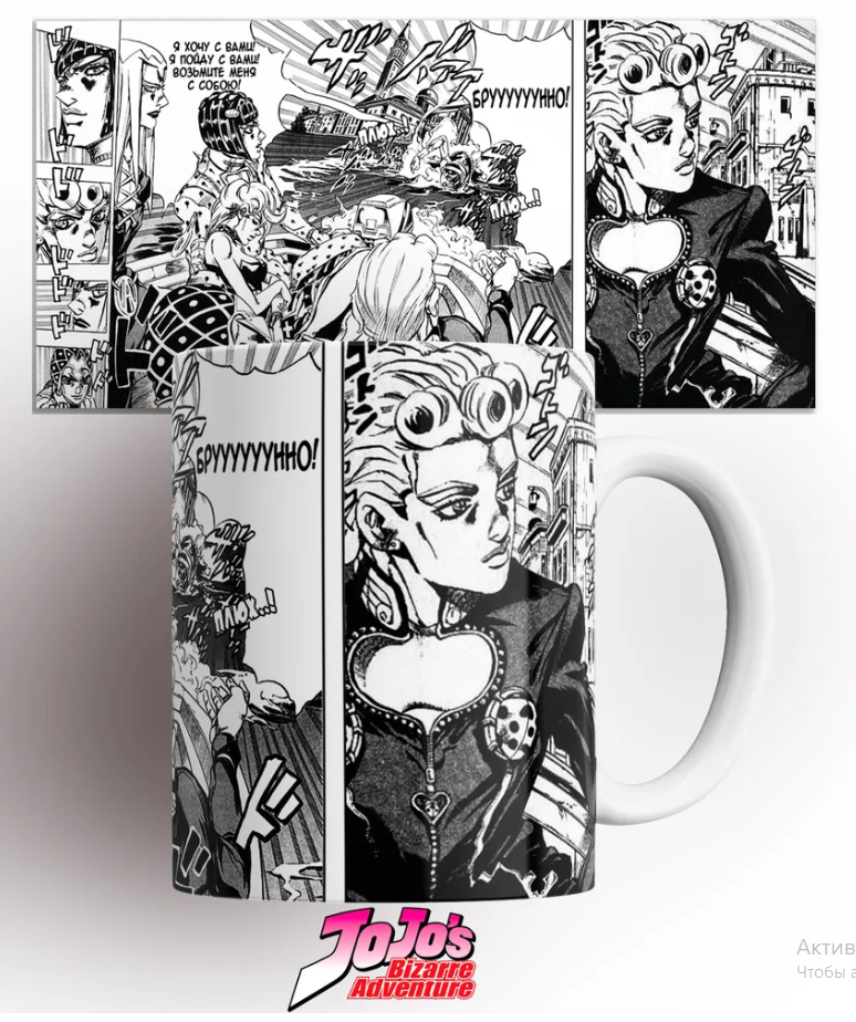 

Кружка манга ДжоДжо 330 мл, Кружка манга ДжоДжо/manga JoJo/аниме принт. 330 мл.