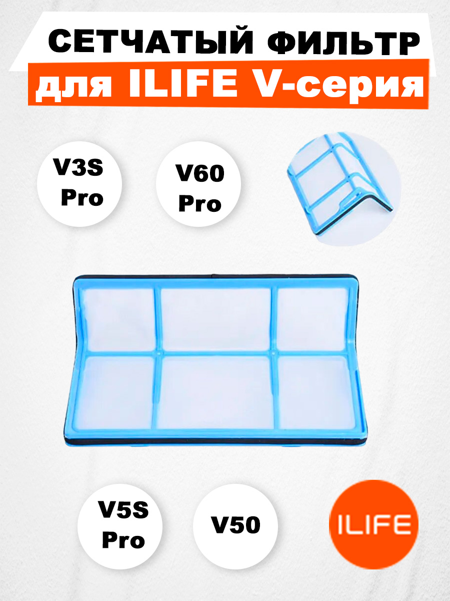 Фильтр ILIFE 250