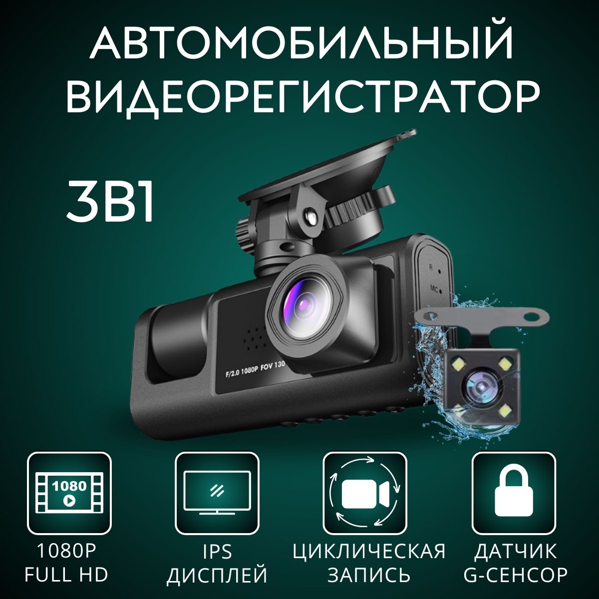 

Видеорегистратор FaizFull DVR-417 3 камеры 1080P на присоске., Черный, на присоске