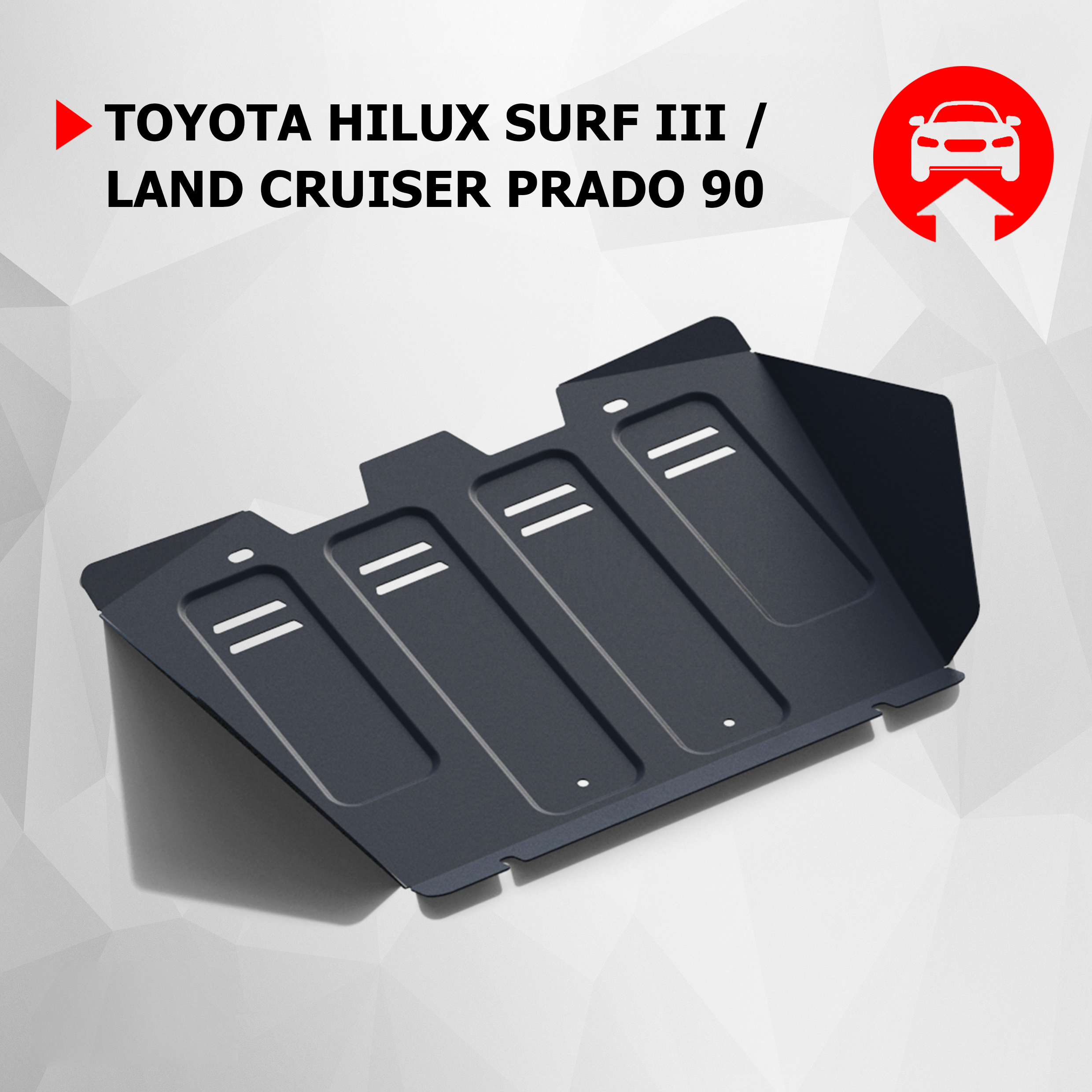 Защита радиатора АвтоБроня Toyota Hilux Surf 1995-2002/LC Prado 90 1996-2002, 111.05737.1