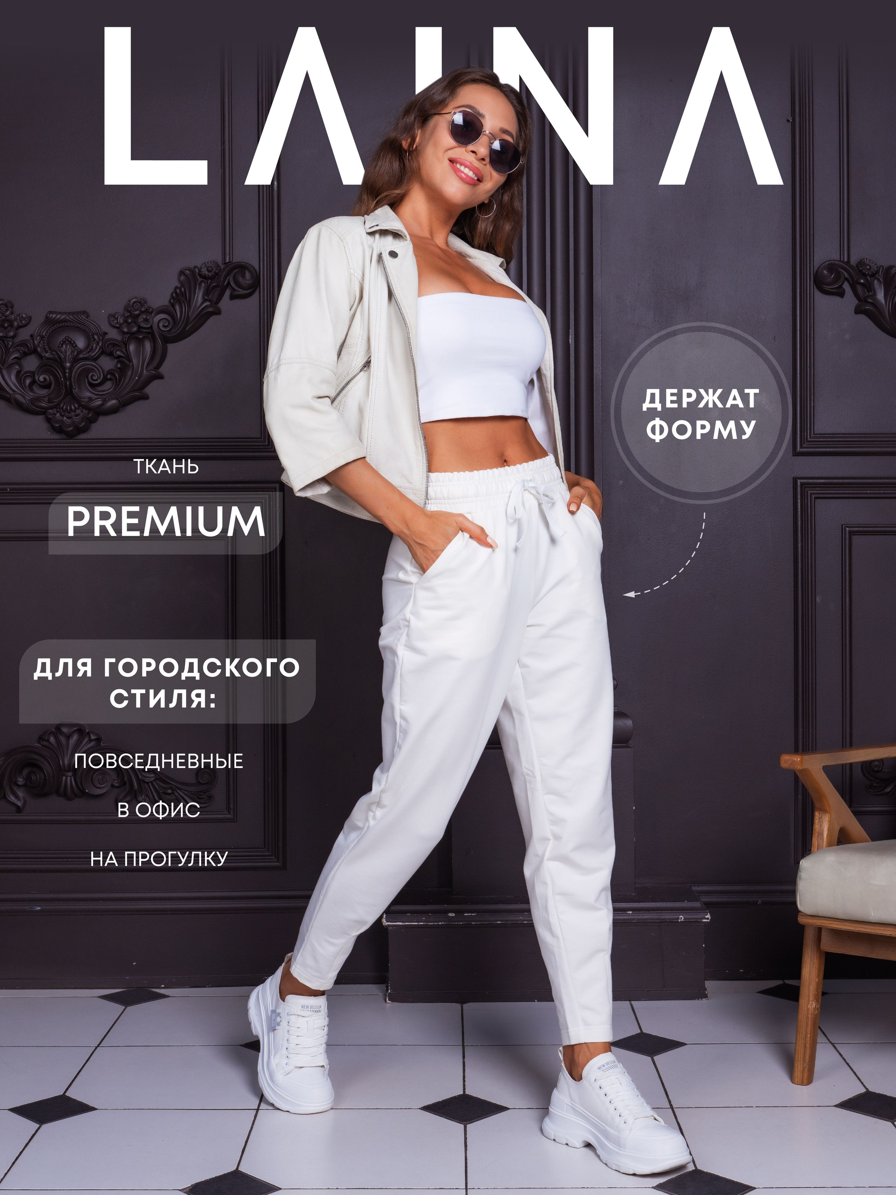 Брюки женские LAINA 734 белые 52 RU