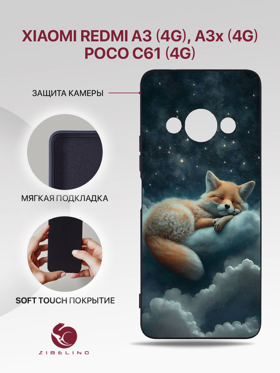 

Чехол Для Xiaomi Redmi A3 (4G), Redmi A3X (4G), Poco C61 (4G) Черный С Принтом Лиса Облако, ZSMF-XIA-RDM-A3