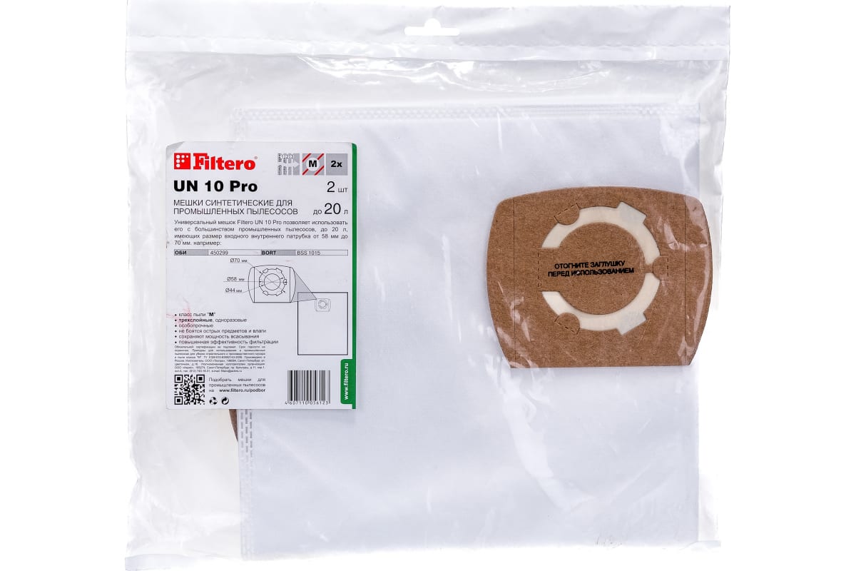 Мешки для промышленных пылесосов Filtero UN 10 Pro 8 шт