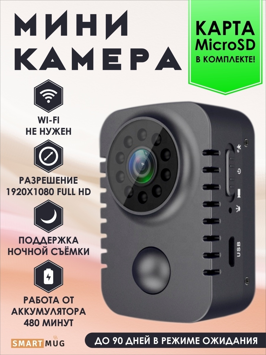 

Мини видеокамера, SmartiNext, Full HD, без wi-fi, Черный, MINICAMERA
