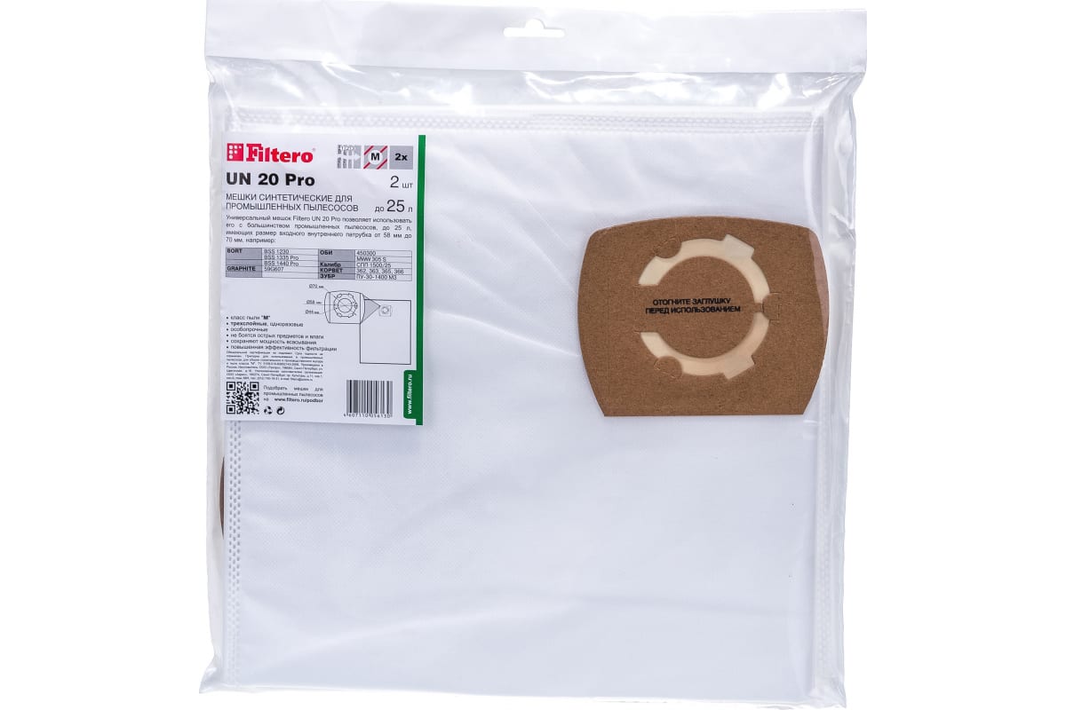 Мешки для промышленных пылесосов Filtero UN 20 Pro 8 шт