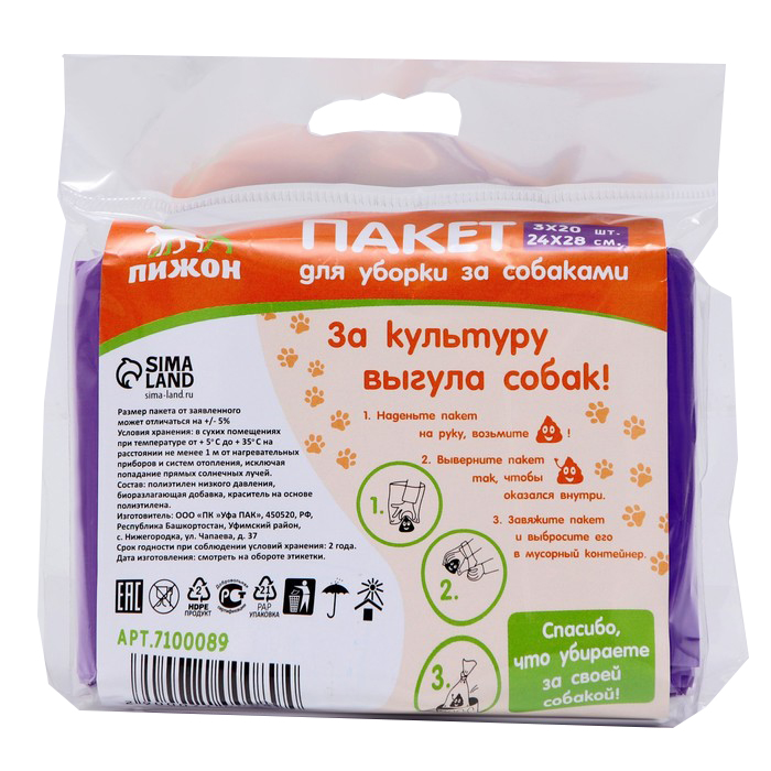 

БИО Пакеты Пижон для уборки за собаками, 24 х 28 см, 10 мкм, 3 х 20 шт,фиолетовые