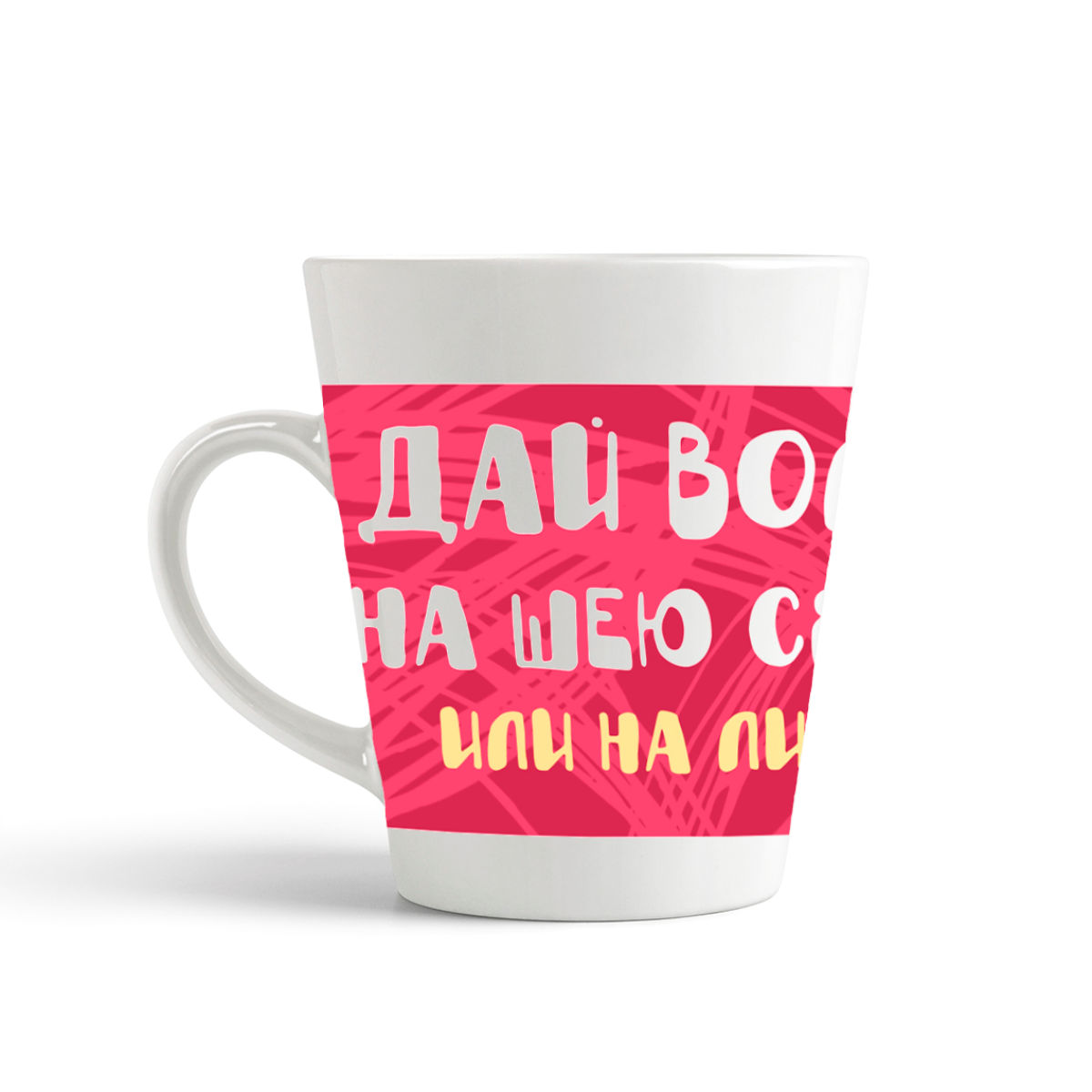 

Кружка-латте CoolPodarok Прикол Дай волю на шею сяду или на лицо