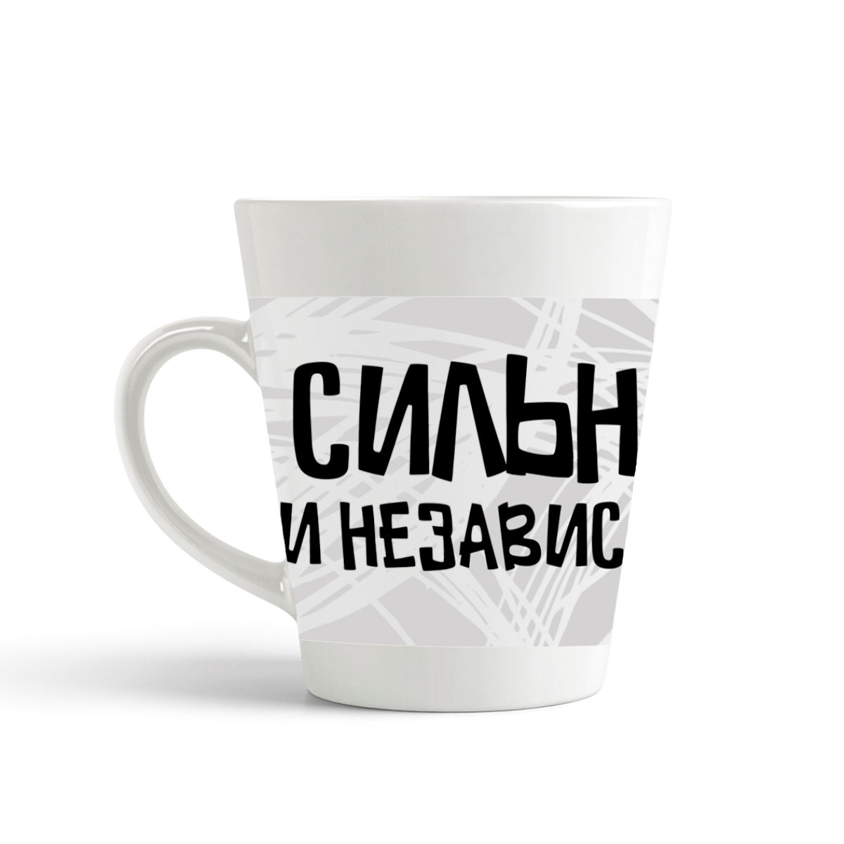 

Кружка-латте CoolPodarok Прикол Сильная и независимая