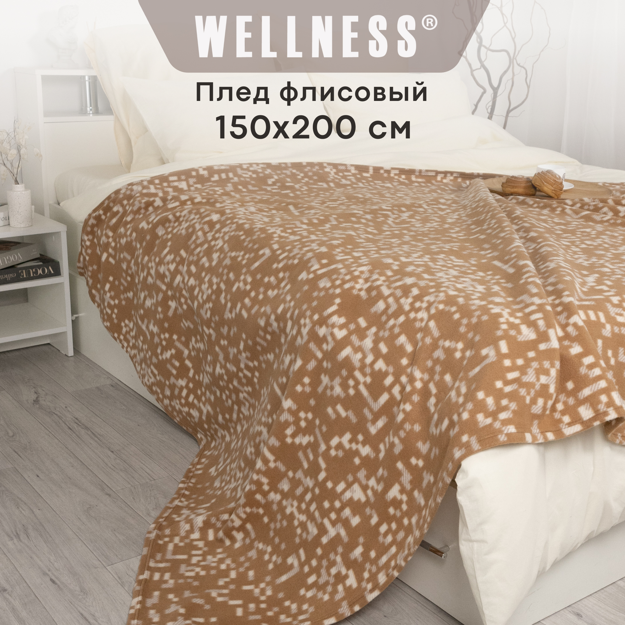 Плед WELLNESS WPL152-Атланта_108А 950₽