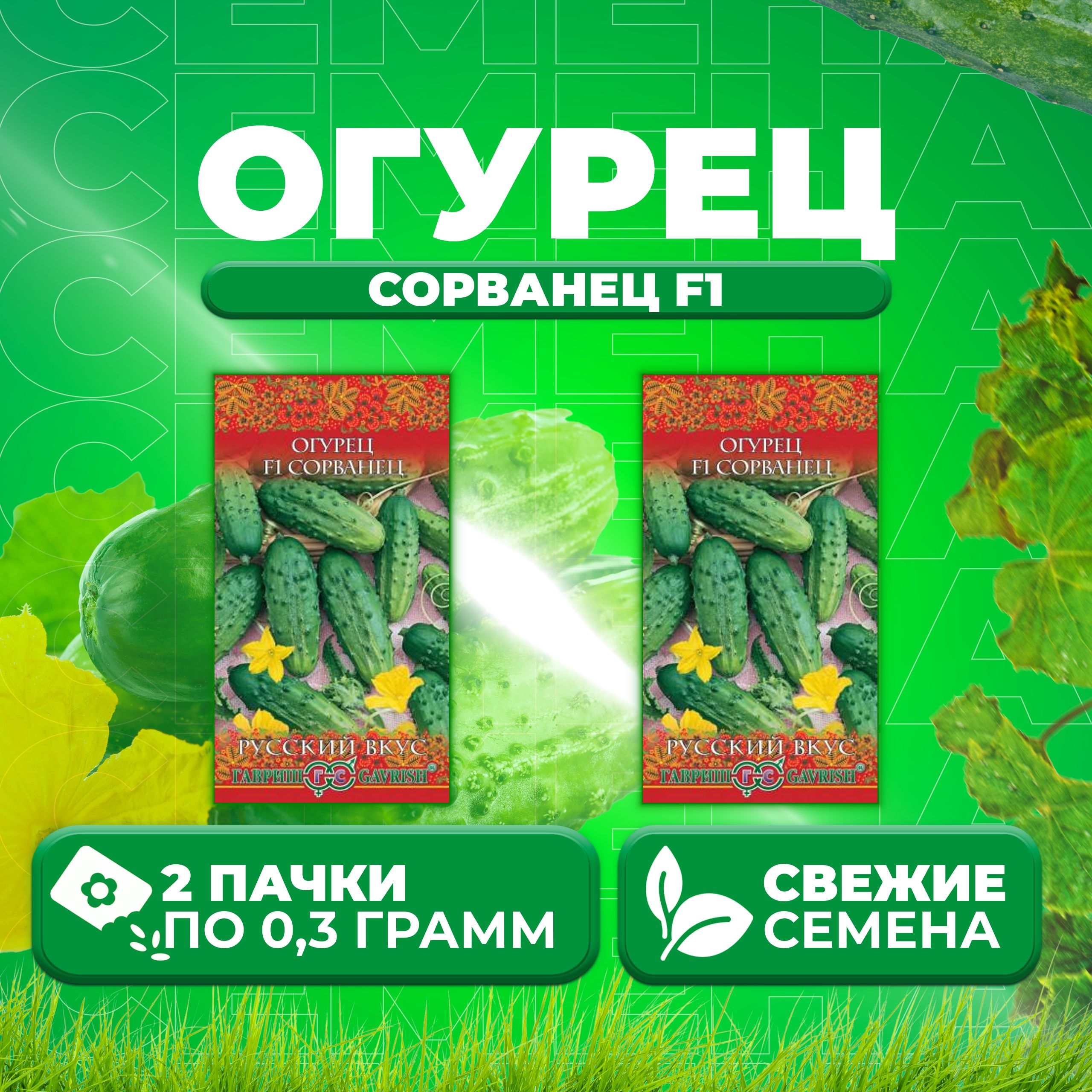 Огурцы Семена Отзывы Фото