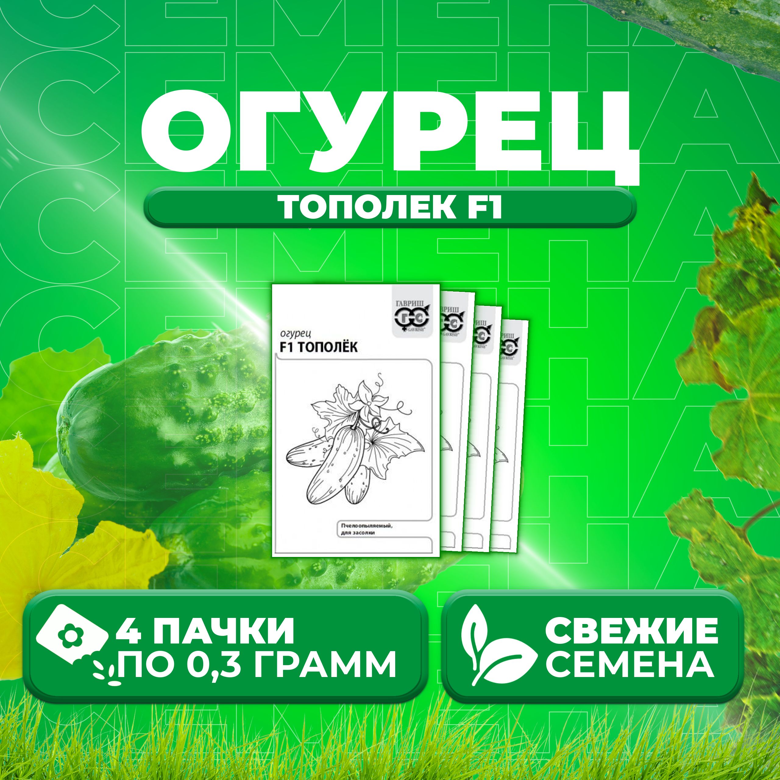 

Семена огурец Тополек F1 Гавриш 10003386-4 4 уп., 10003386