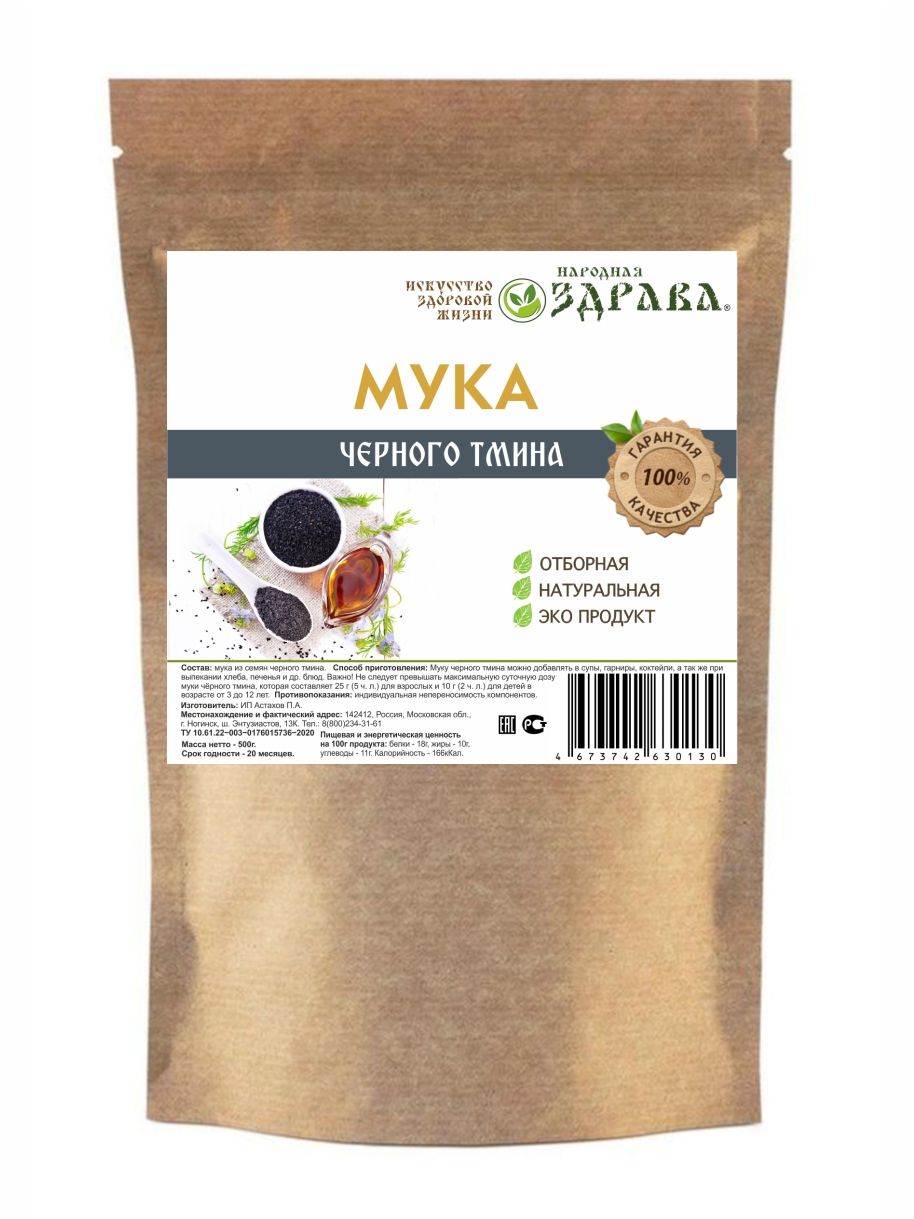 

Мука чёрного тмина 500 г. Народная Здрава