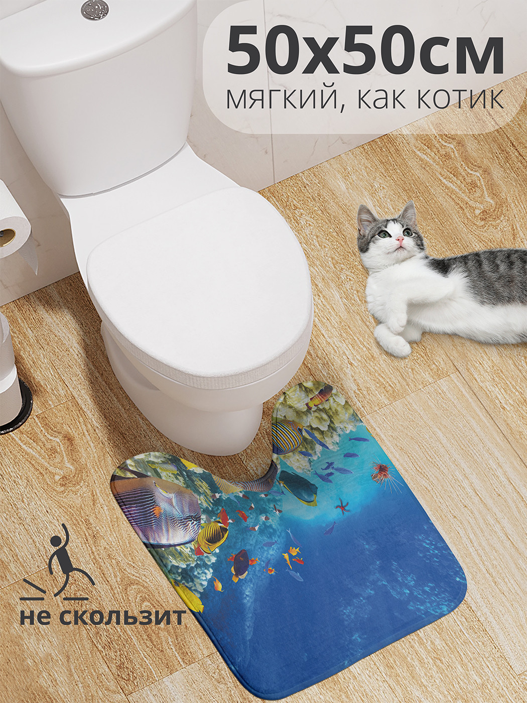 

wcbath_21287_50x50 Коврик противоскользящий для туалета, 50x50 см.