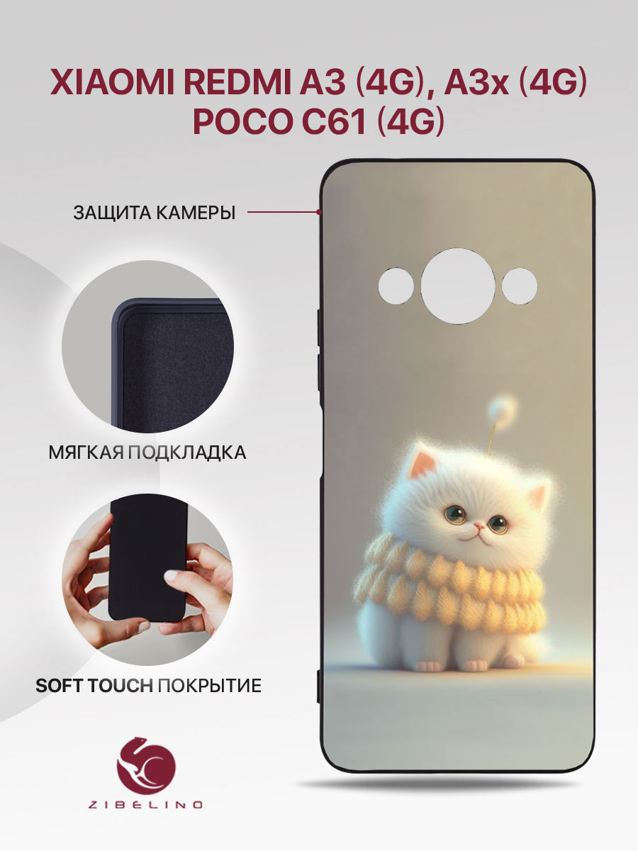 

Чехол Для Xiaomi Redmi A3 (4G), Redmi A3X (4G), Xiaom Poco C61 (4G) Черный Белый Пушистик, ZSMF-XIA-RDM-A3