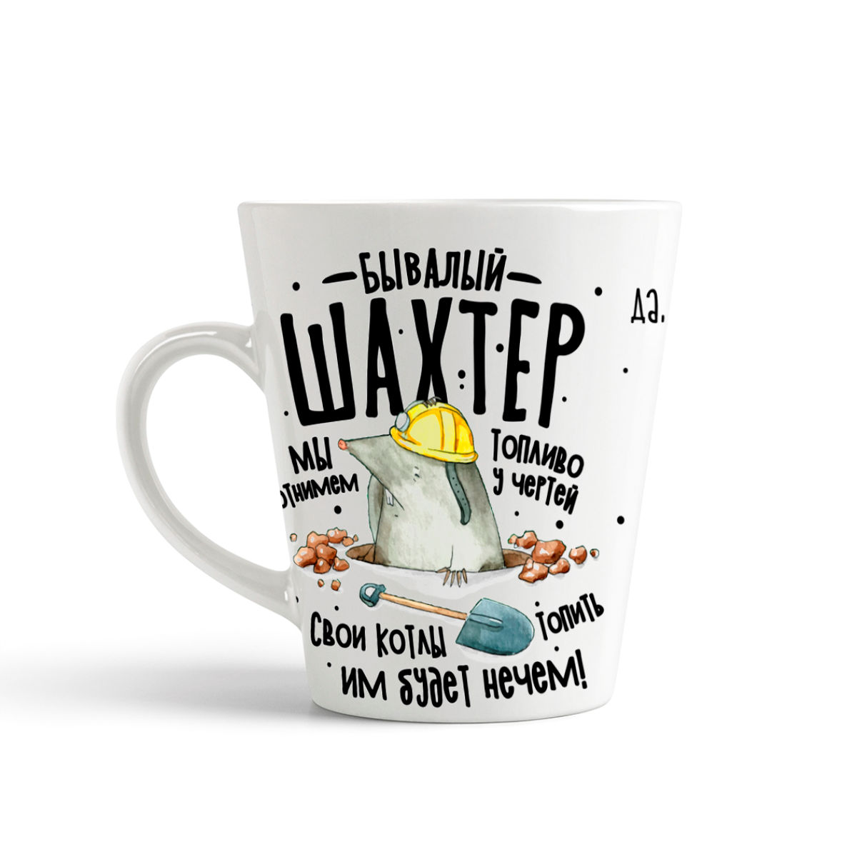 

Кружка-латте CoolPodarok Прикол Профессии Бывалый шахтер