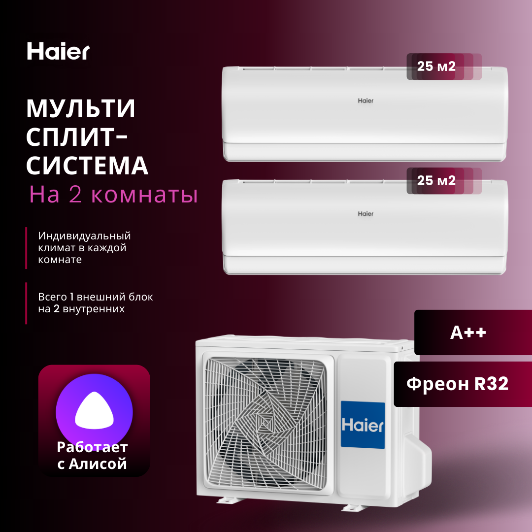 Мульти сплит-система Haier AS25S2SJ2FA-W/2U40S2SM1FAх2