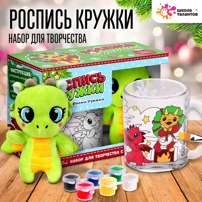 

Набор для творчества 2 в 1 «Роспись кружки + мягкая игрушка» «Дракончики у елки»