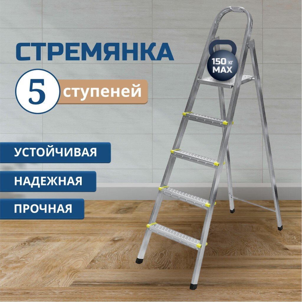 Стремянка 1 секция, 5 ступеней, металл, 1.09 м, 150 кг, SLK, ЛС1005