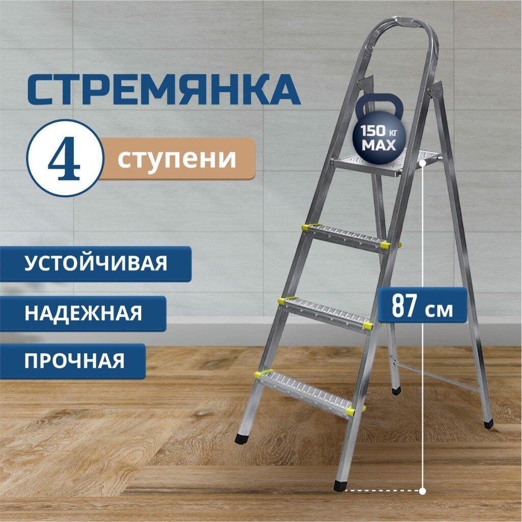 Стремянка 1 секция, 4 ступени, металл, 0.87 м, 150 кг, SLK, ЛС1004