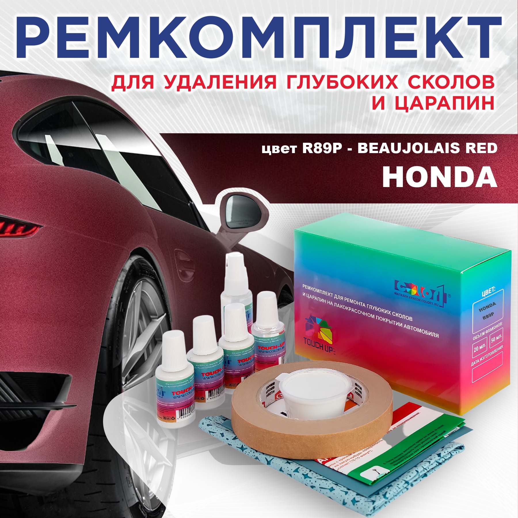 

Ремкомплект для ремонта сколов и царапин COLOR1 для HONDA, цвет R89P - BEAUJOLAIS RED, Бесцветный