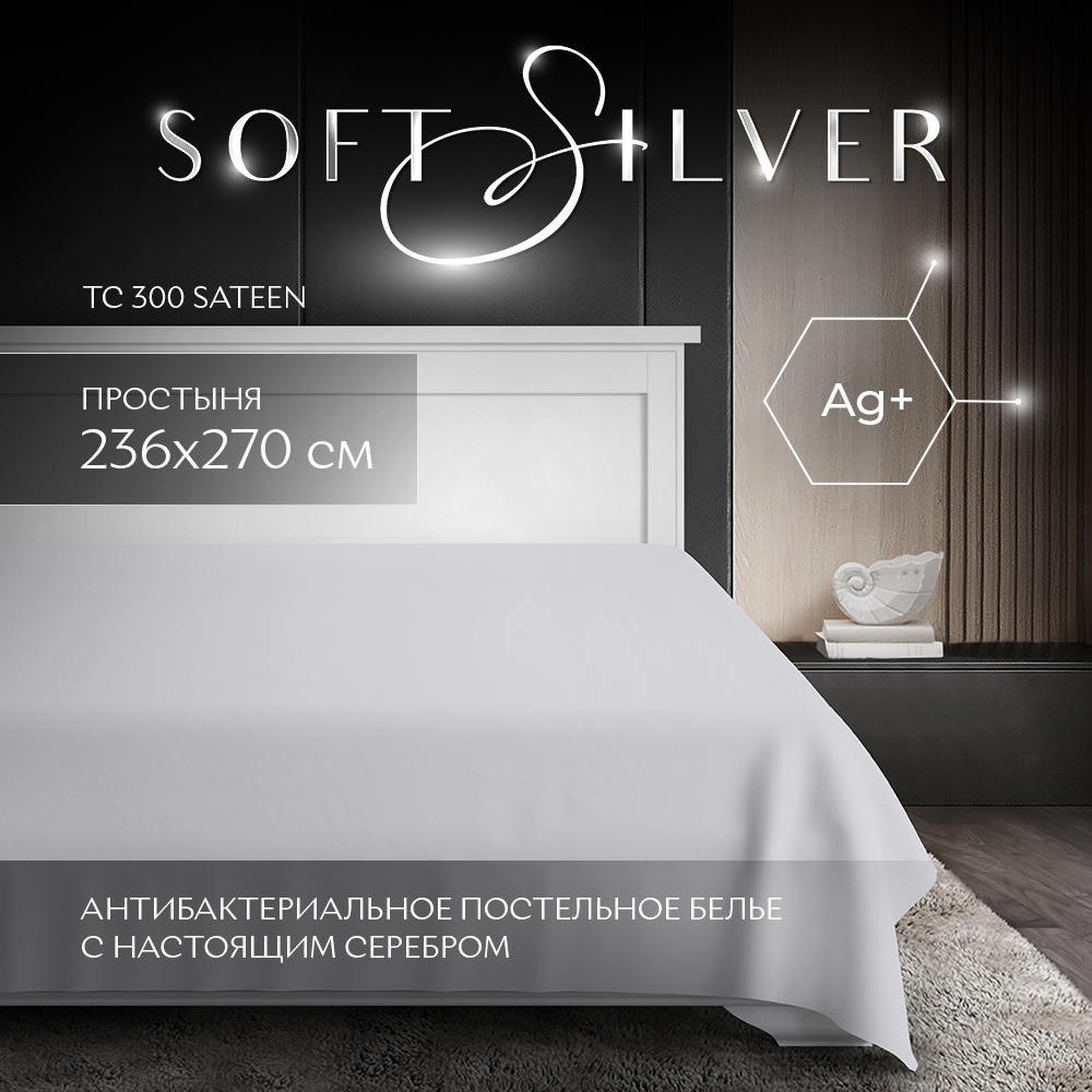 Простыня SOFT SILVER Благородное серебро сатин премиум 236x270 серая Простыня 236х270