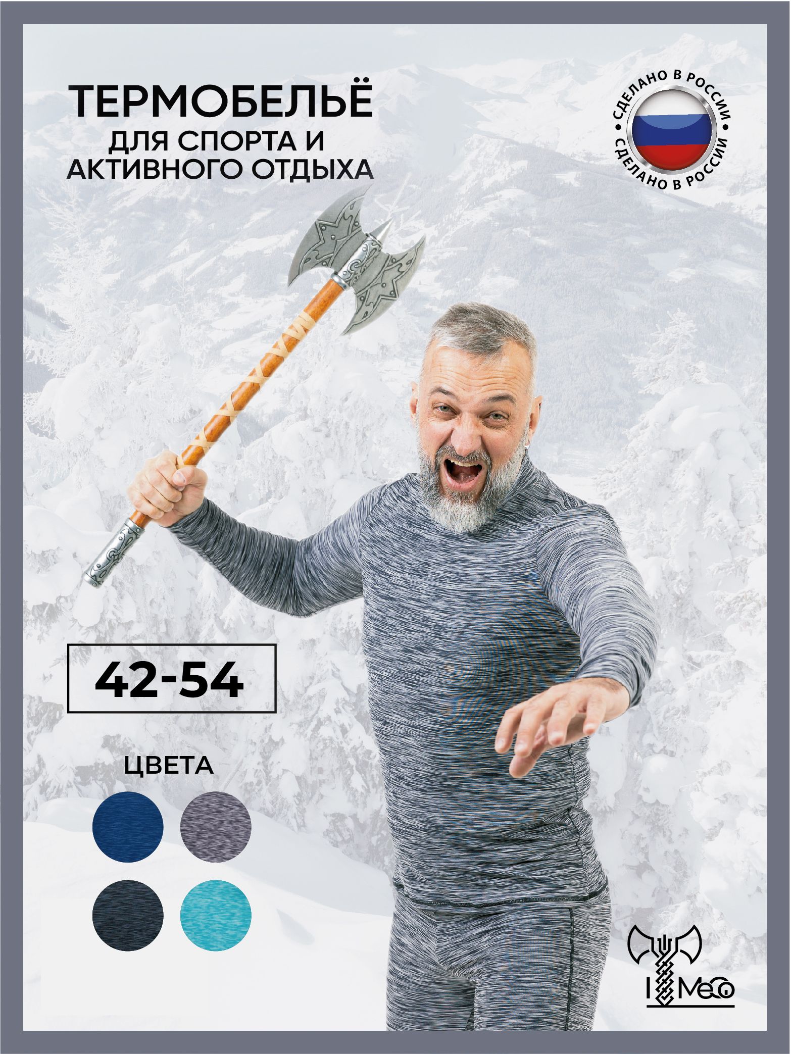 

Термобелье мужское ItMeGo комплект, серое, 50, Серый, м-термо
