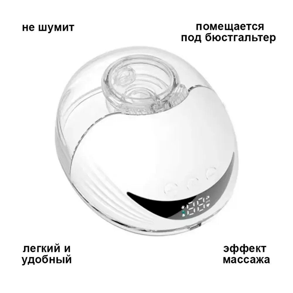 

Электрический бесшумный портативный молокоотсос свободные руки MY-375 белый