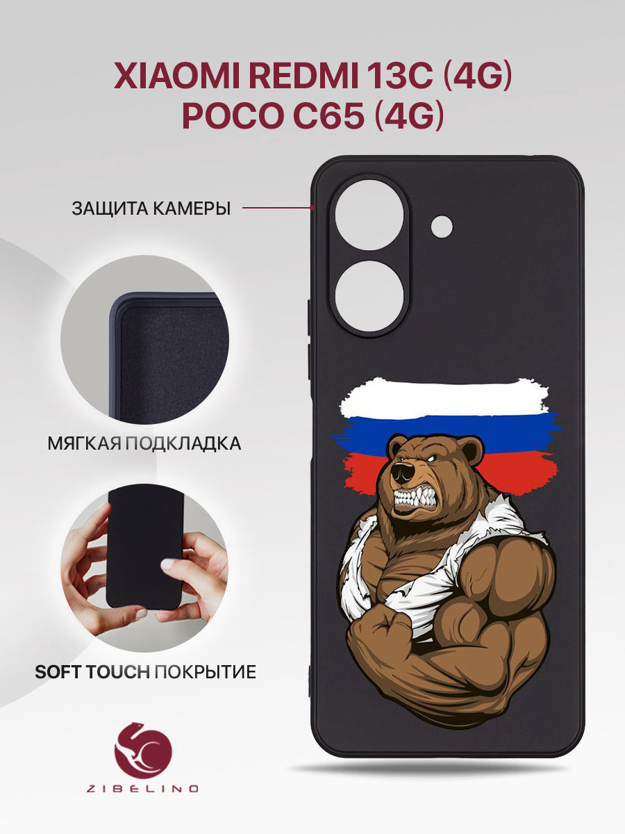 

Чехол Для Xiaomi Redmi 13C (4G), Poco C65 (4G) Черный С Принтом Россия Сила, ZSMF-XIA-RDM-13C
