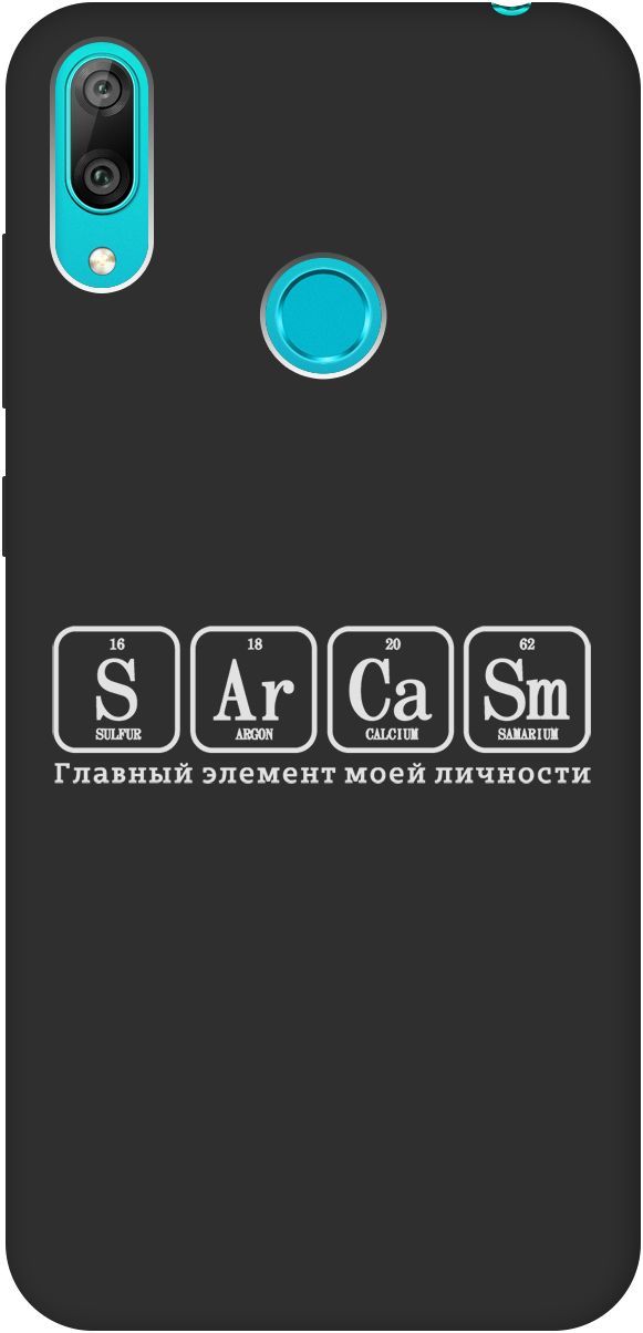 

Матовый чехол на Huawei Y7 (2019) "Sarcasm Element W" черный, Черный;серый, 8394