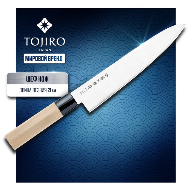 

Нож кухонный Tojiro ZEN FD-564 Поварской шеф для шинковки и нарезки 21 см