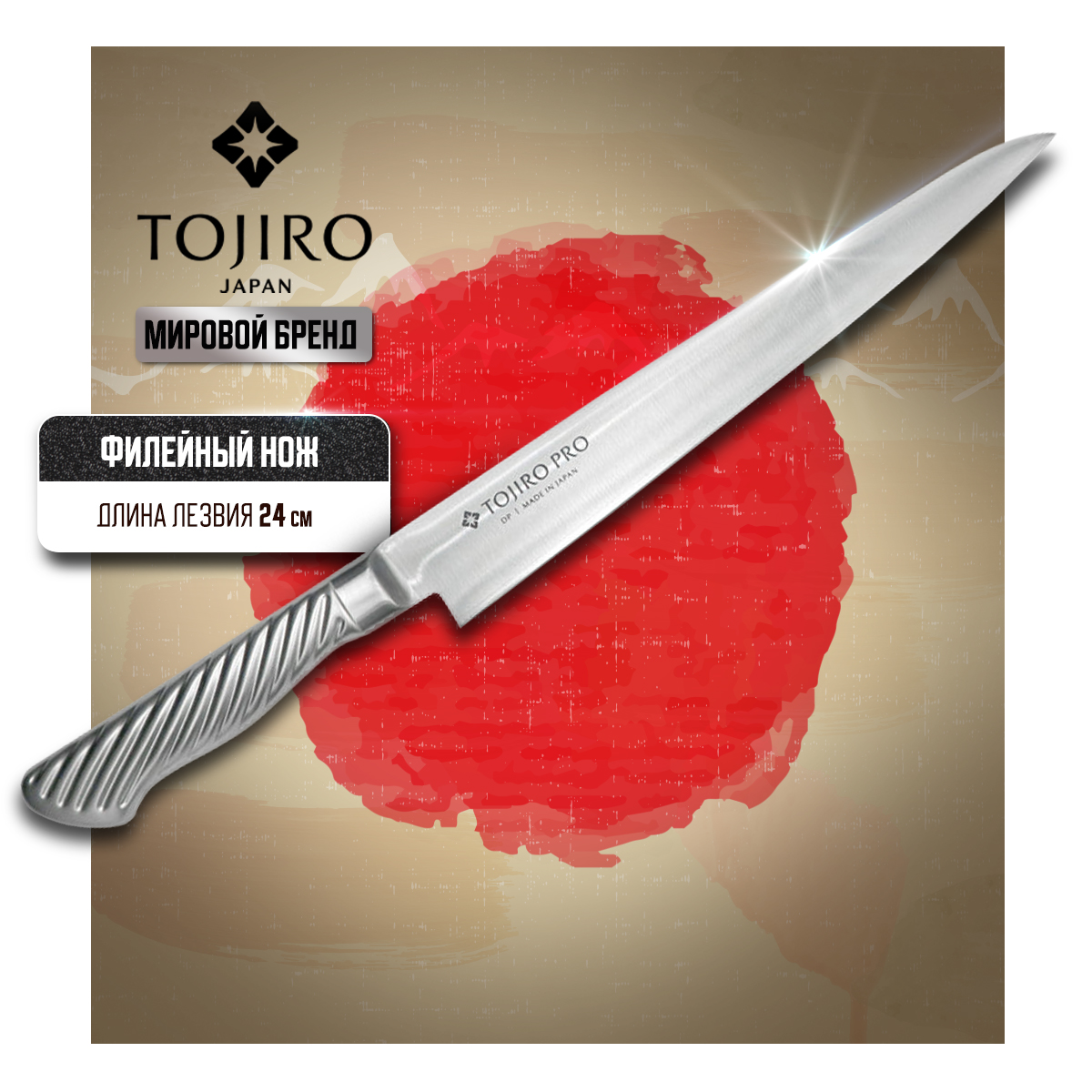 

Нож кухонный Tojiro Pro F-886 Слайсер филейный для тонкой нарезки 24 см, серия Pro-10