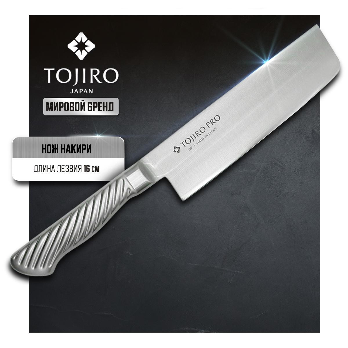 

Нож кухонный Tojiro Pro F-894 Накири для шинковки и нарезки 16,5 см