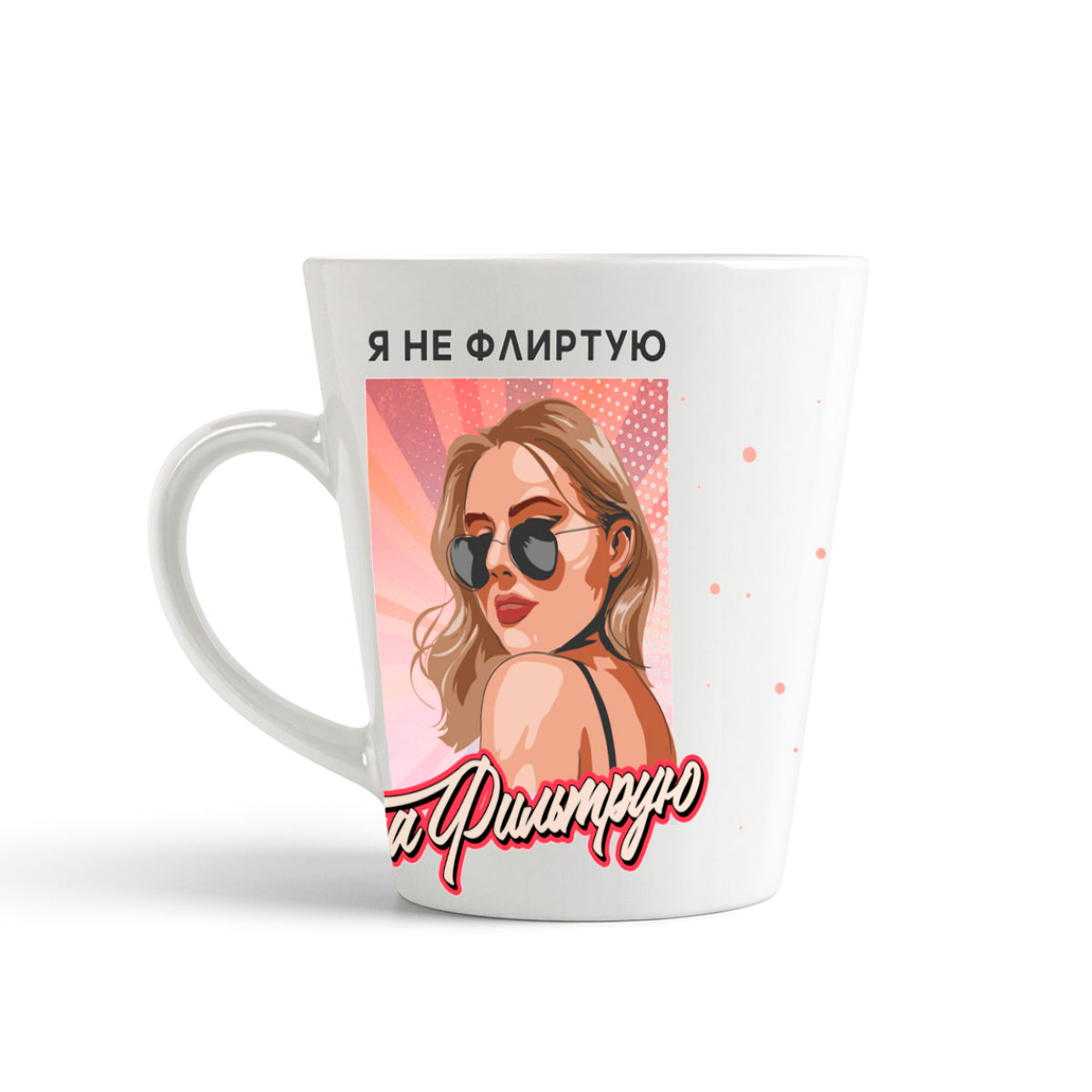 

Кружка-латте CoolPodarok Прикол Я не флиртую а фильтрую