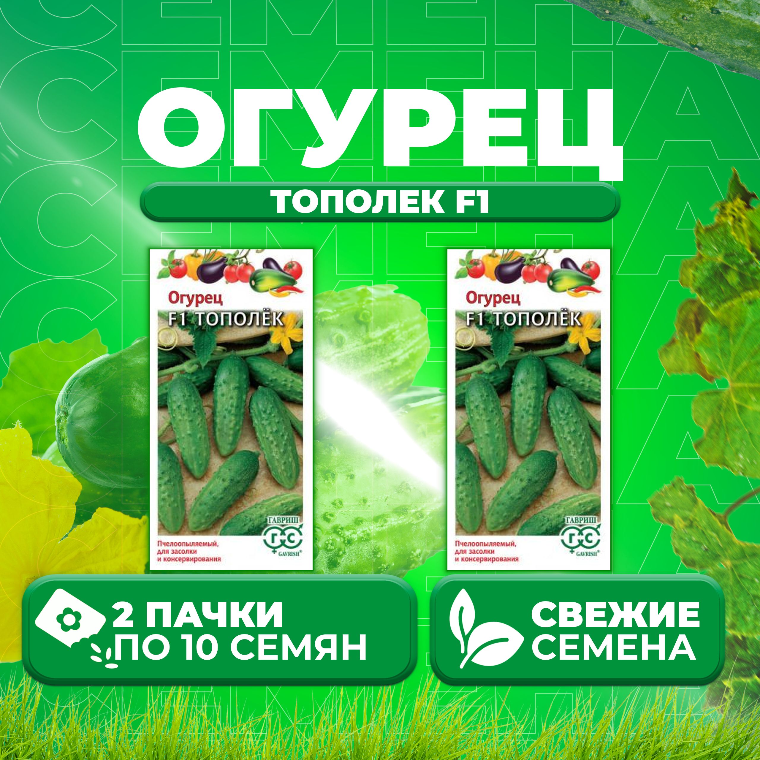 

Семена огурец Тополек F1 Гавриш 001595-2 2 уп., 001595