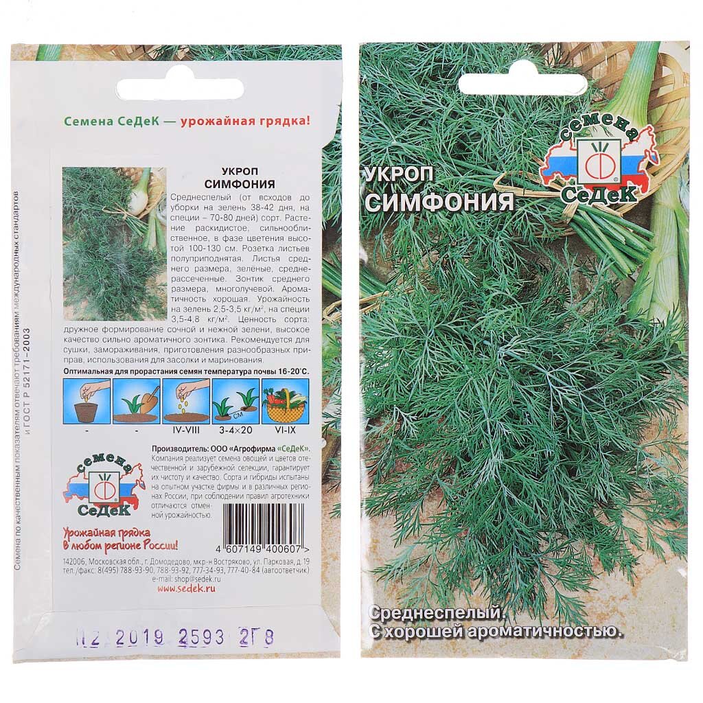 

Семена укроп Симфония СеДеК 4310041