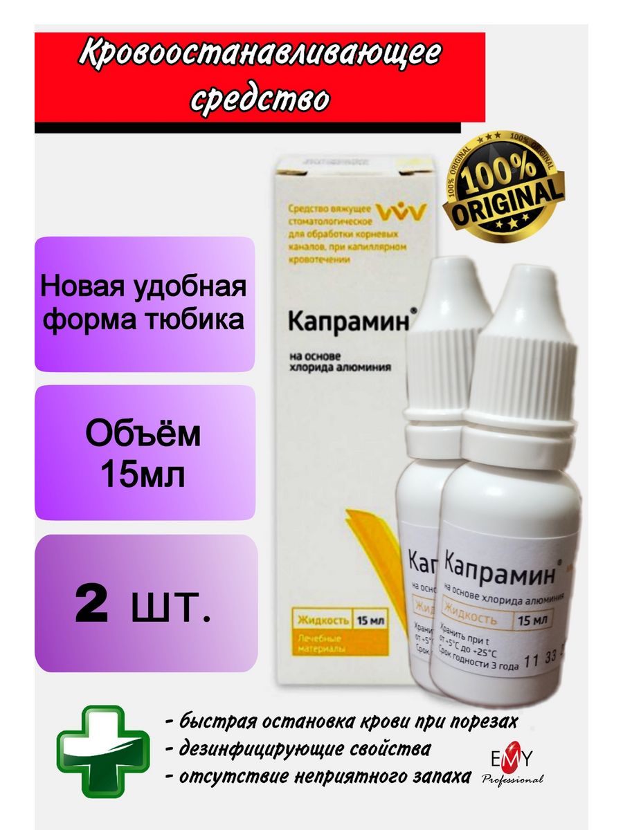 Кровоостанавливающее средство Владмива Капрамин, 2 шт, 15 мл