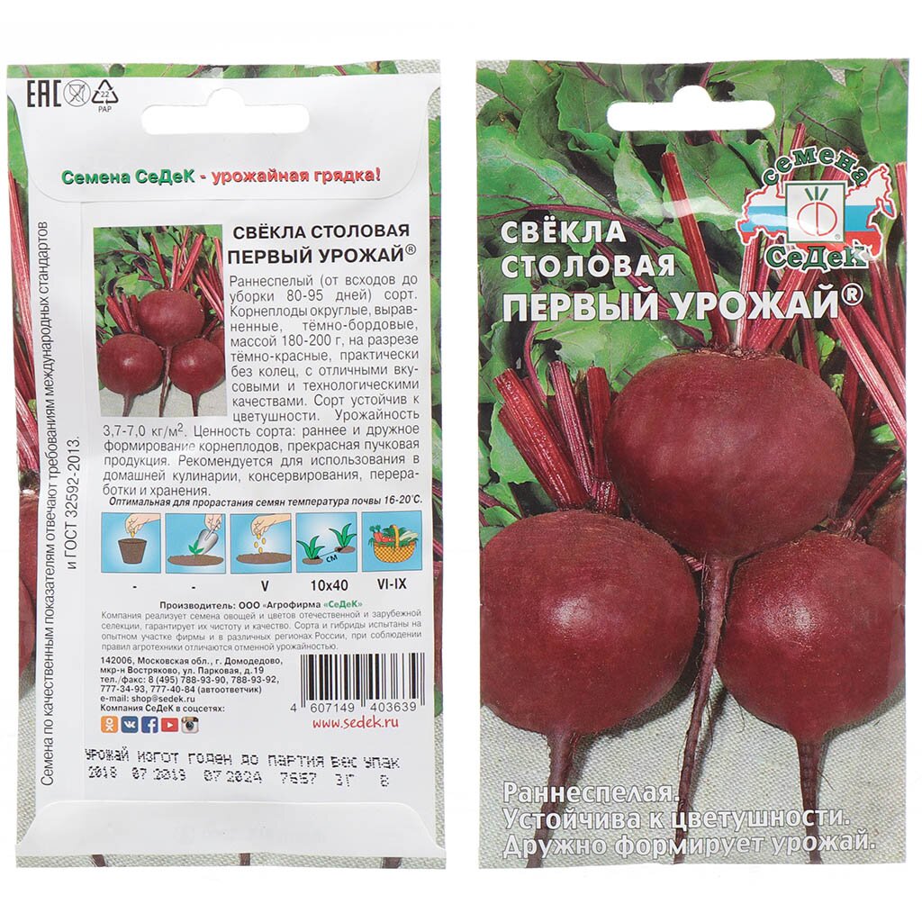 

Семена свекла Первый урожай СеДеК 333449