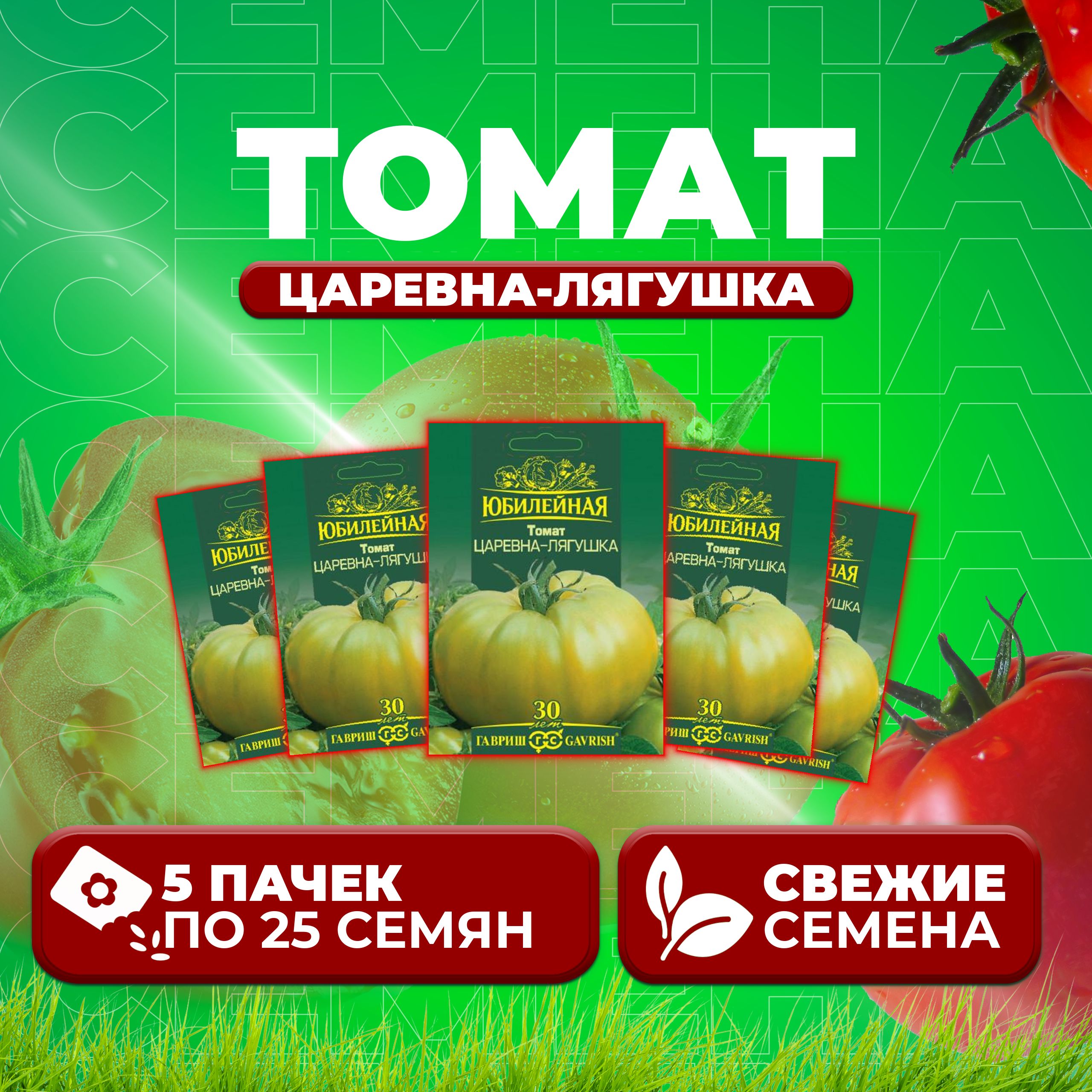 

Семена томат Царевна-лягушка Гавриш 70000953-5 5 уп., 70000953
