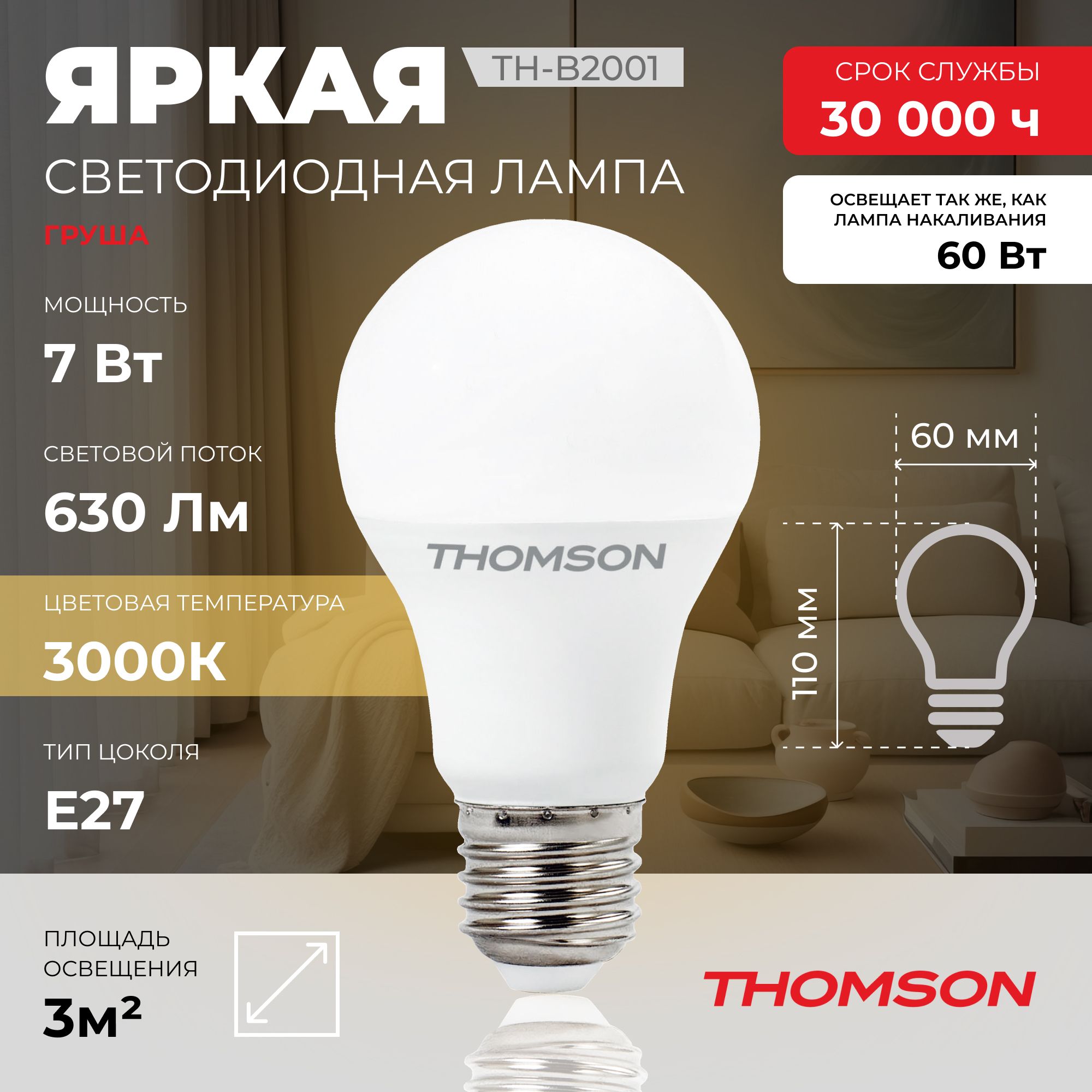 Лампочка светодиодная THOMSON TH-B2001 7 Вт, E27, A60, груша, 3000K теплый белый свет