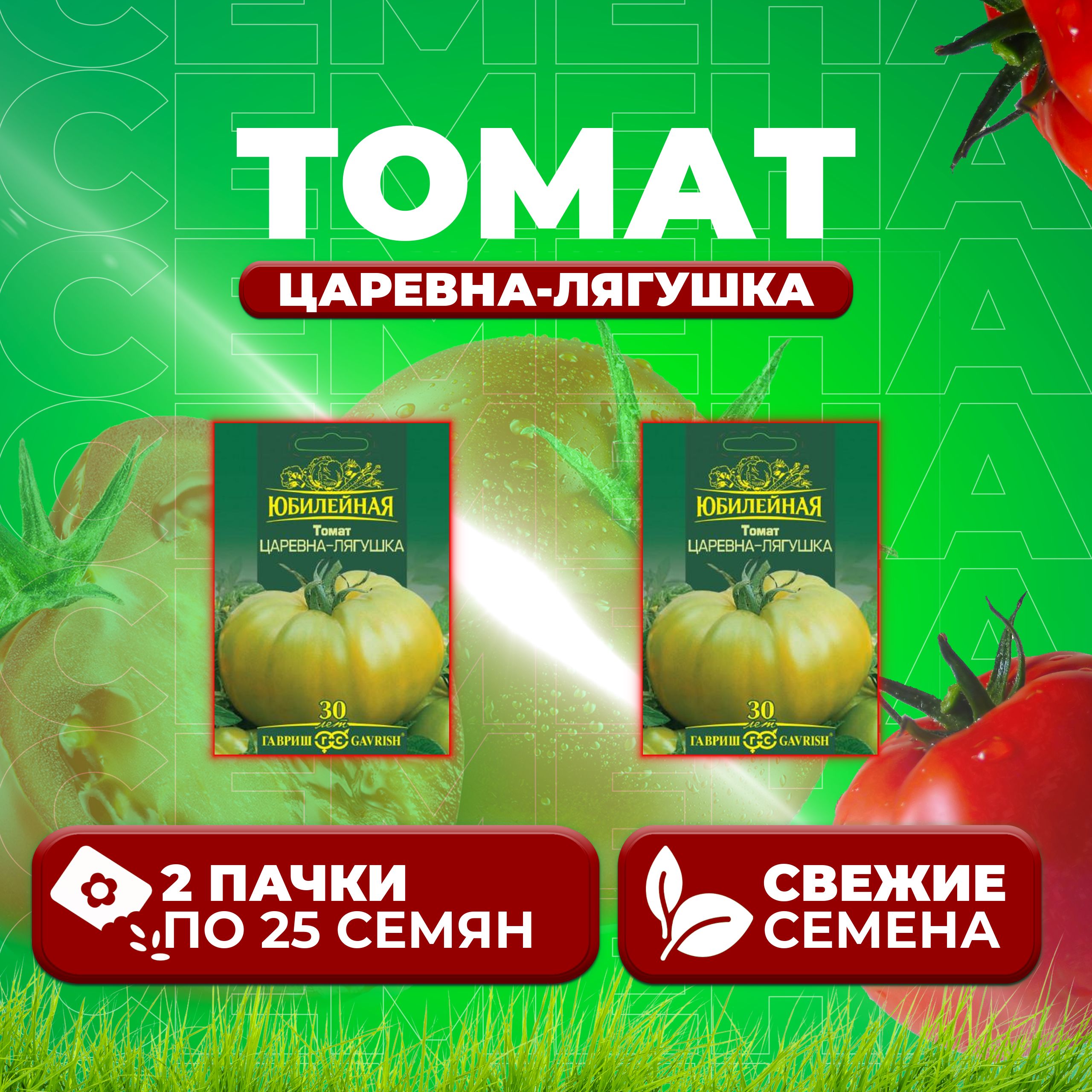 

Семена томат Царевна-лягушка Гавриш 70000953-2 2 уп., 70000953