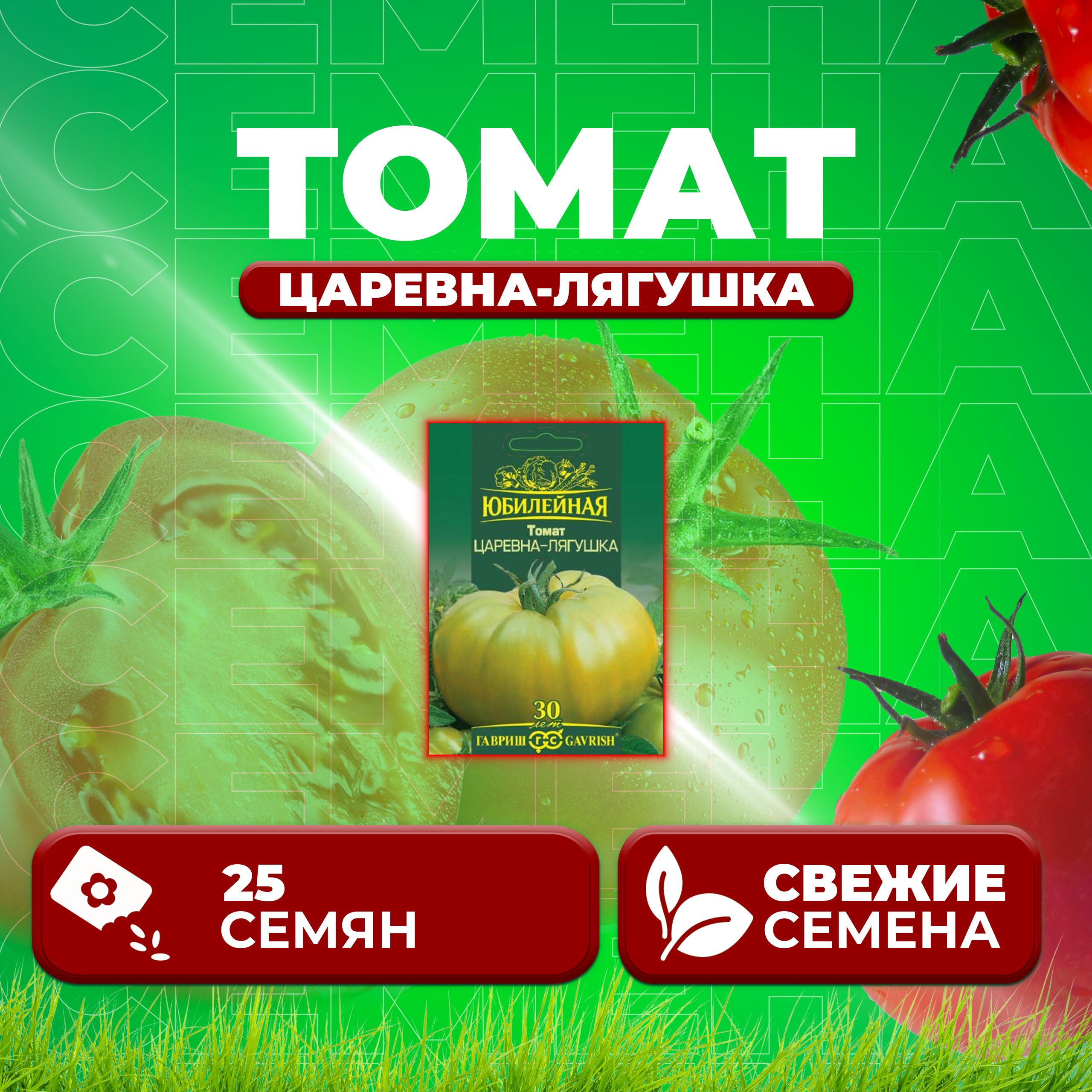 

Семена томат Царевна-лягушка Гавриш 70000953-1 1 уп., 70000953