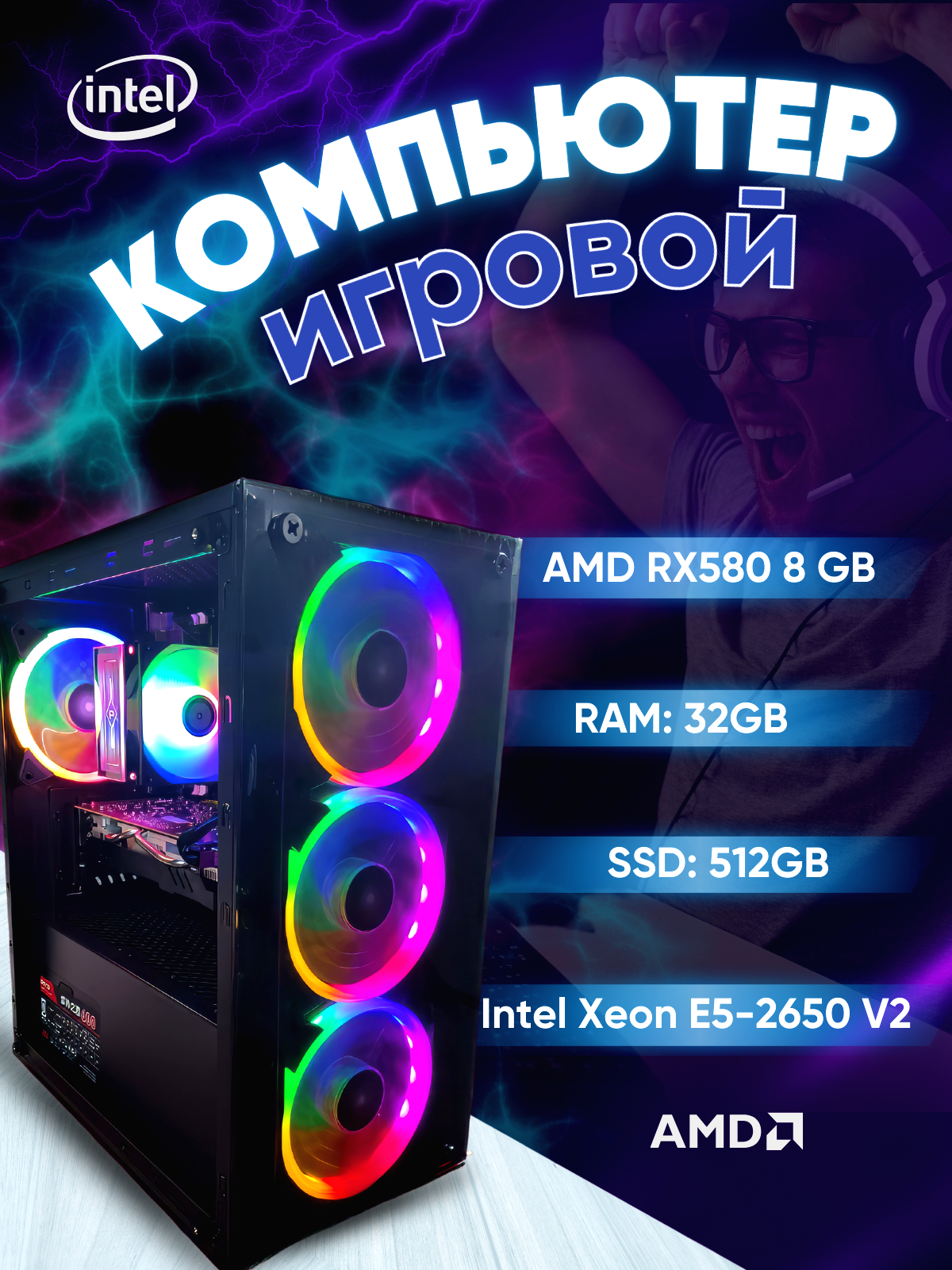 

Системный блок Brody Xeon E5-2650 V2/ RX580 8GB /RAM32GB, 2650/580
