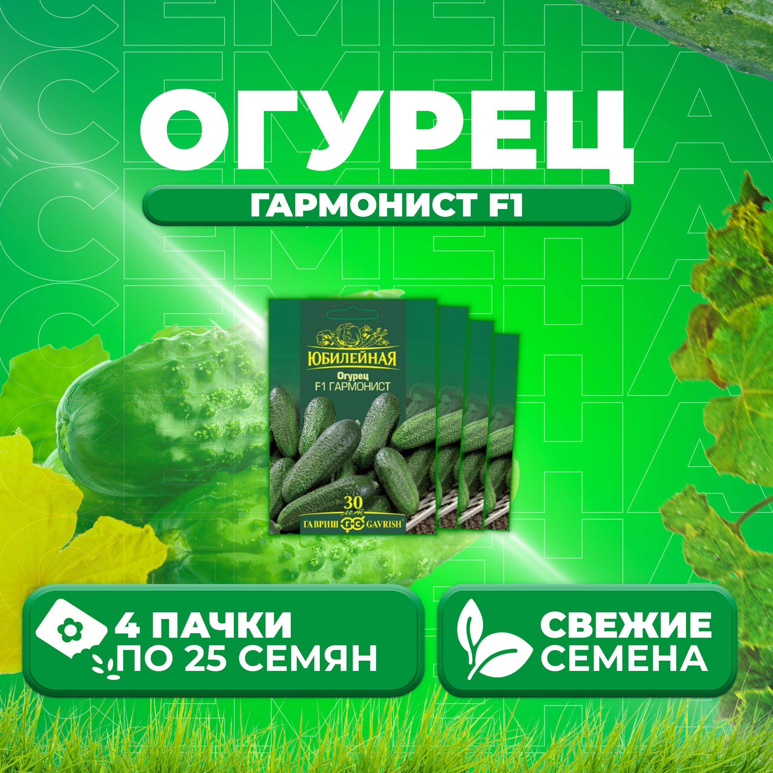 

Семена огурец Гармонист F1 Гавриш 70000934-4 4 уп., 70000934