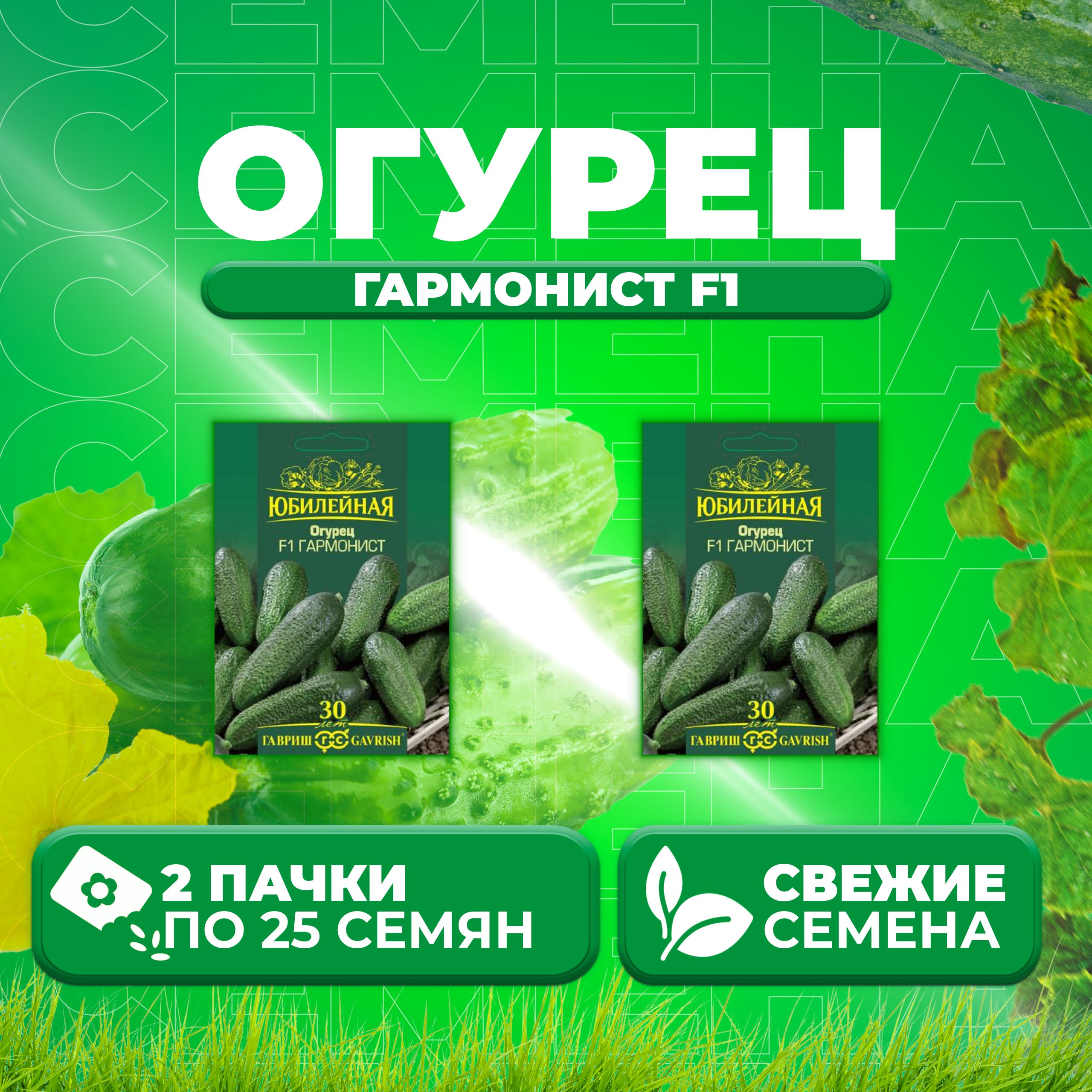 

Семена огурец Гармонист F1 Гавриш 70000934-2 2 уп., 70000934