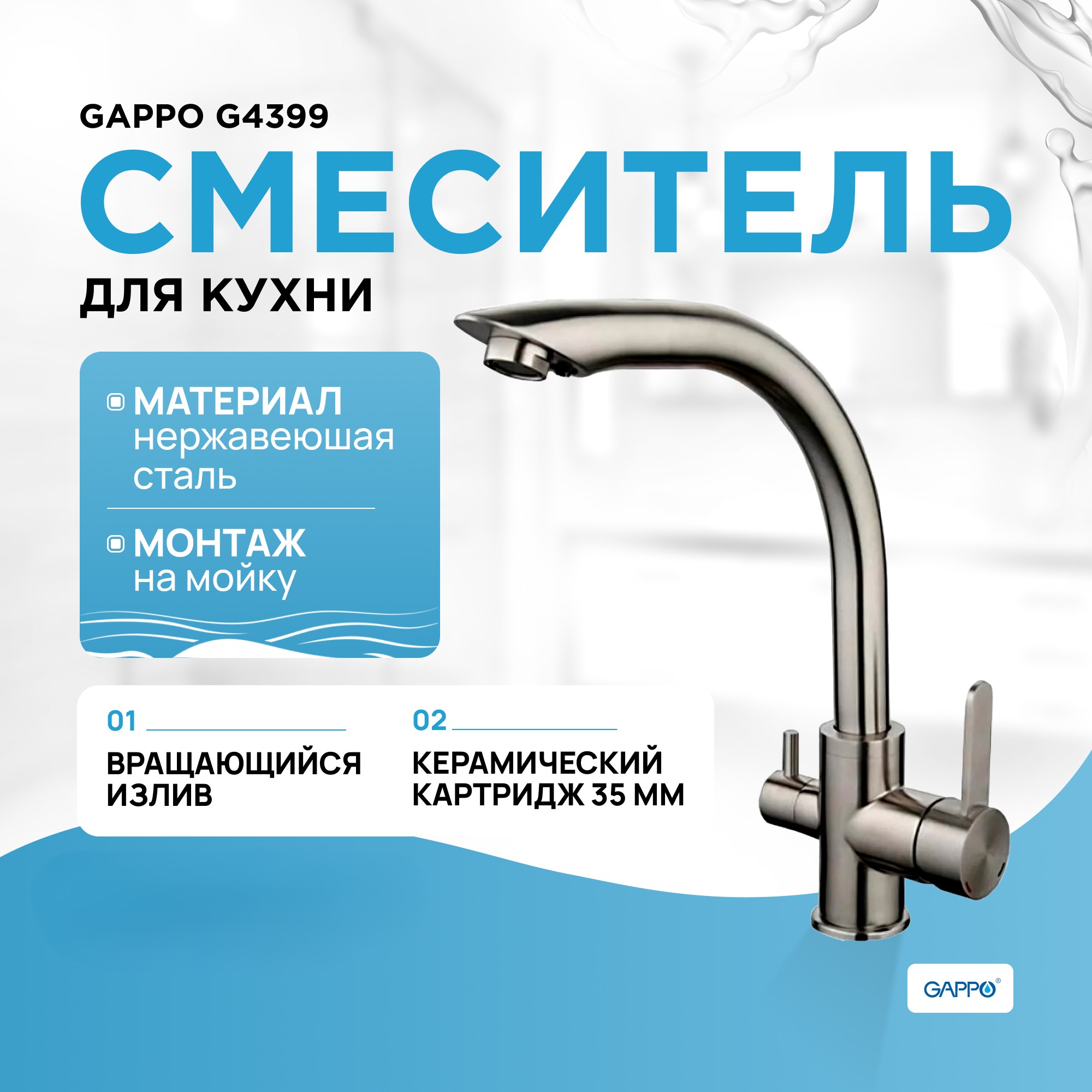

Смеситель для кухни (мойки) Gappo G4399, Серебристый, G4399