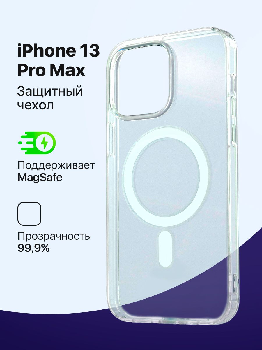

Прозрачный чехол с MagSafe на Iphone 13 Pro Max, 13 Pro Max
