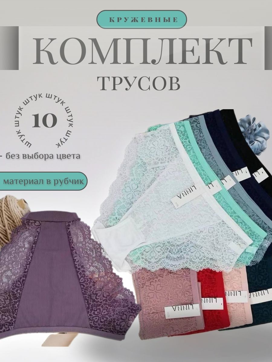 

Комплект трусов женских PERFECTLY YOU l-10 в ассортименте 52 RU 10 шт., l-10