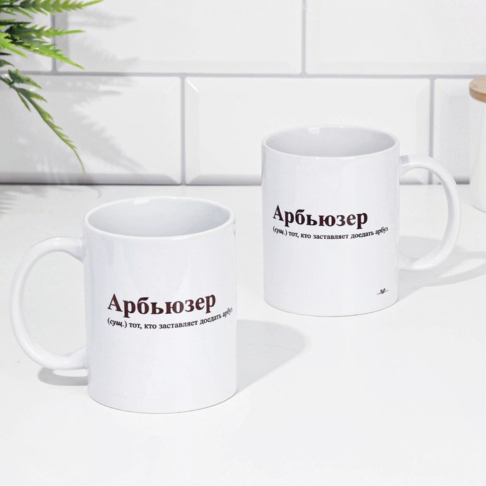 

Кружка Дарим Красиво Арбьюзер 320мл