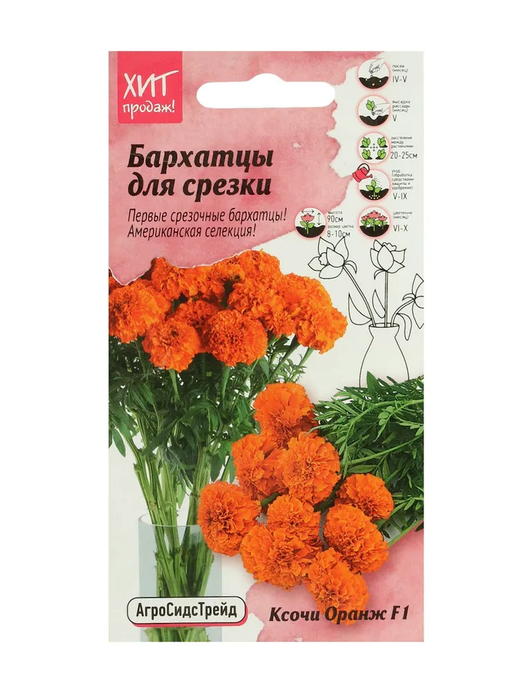 

Семена Бархатцы Ксочи оранж АСТ 10 шт
